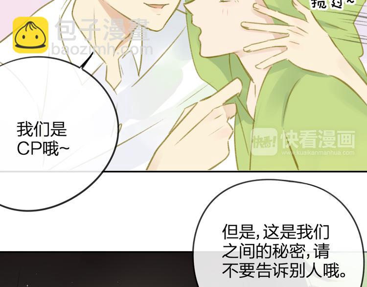 同學關係？ - 番外6（下）  CP是什麼？ - 3