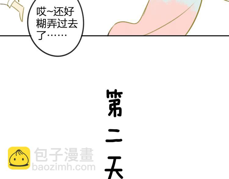 同學關係？ - 番外6（下）  CP是什麼？ - 8