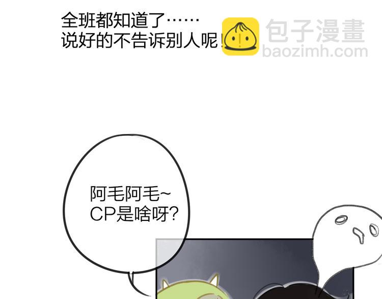 同學關係？ - 番外6（下）  CP是什麼？ - 3