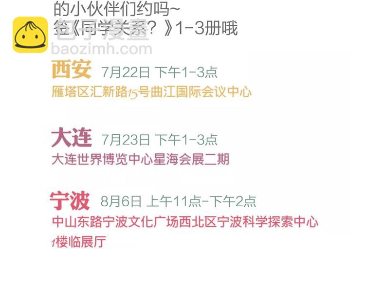 同學關係？ - 番外6（下）  CP是什麼？ - 6