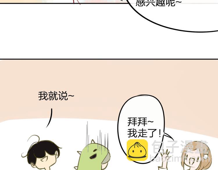 同學關係？ - 番外6（下）  CP是什麼？ - 5