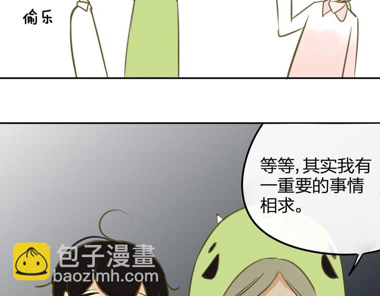 同學關係？ - 番外6（下）  CP是什麼？ - 6