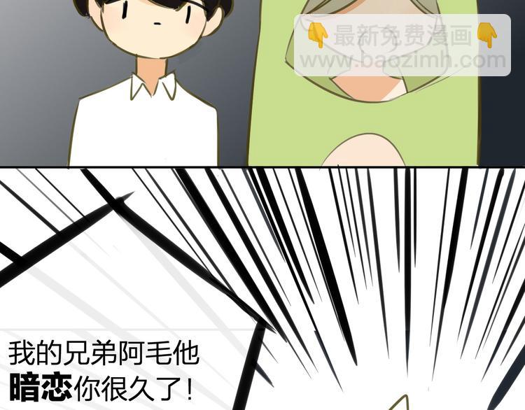 同學關係？ - 番外6（下）  CP是什麼？ - 7