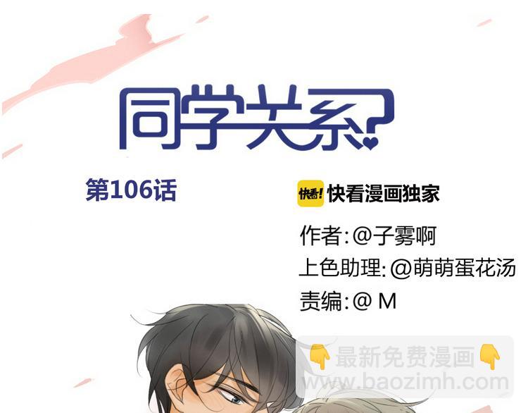 同學關係？ - 第106話  那些感動的話(1/2) - 3