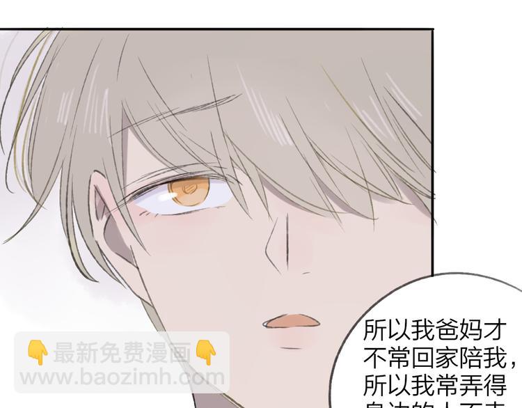 同學關係？ - 第106話  那些感動的話(1/2) - 6