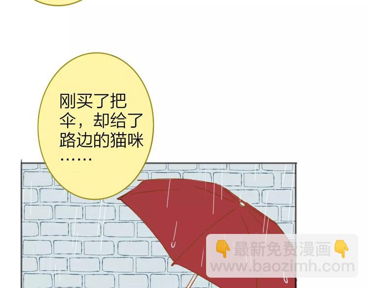 同學關係？ - 第108話  躲雨(1/2) - 8