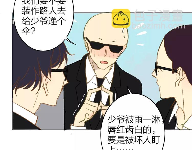 同學關係？ - 第108話  躲雨(1/2) - 8