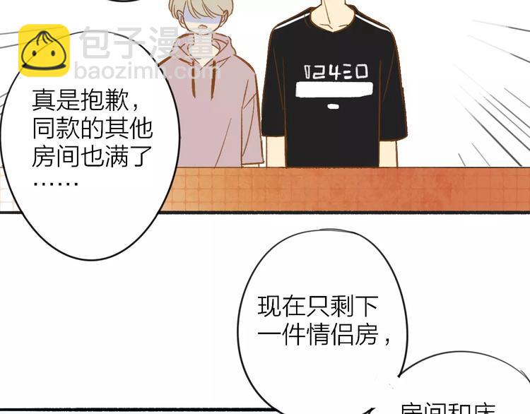 同學關係？ - 第108話  躲雨(1/2) - 6