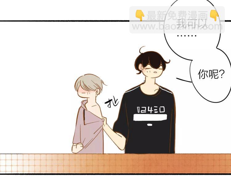 同學關係？ - 第108話  躲雨(1/2) - 8