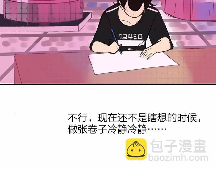 同學關係？ - 第108話  躲雨(2/2) - 6