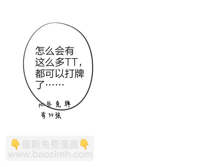 同學關係？ - 第108話  躲雨(2/2) - 7