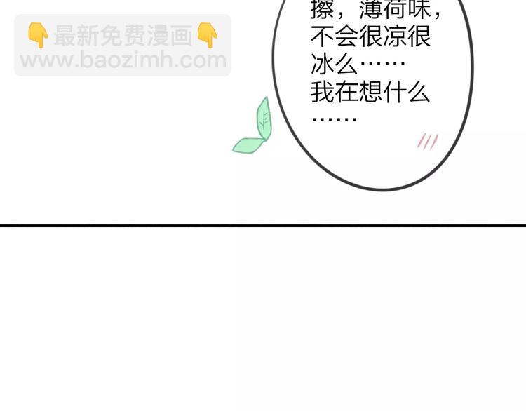 同學關係？ - 第108話  躲雨(2/2) - 2