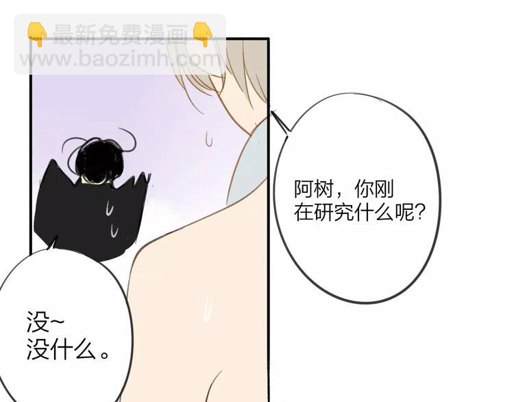 同學關係？ - 第108話  躲雨(2/2) - 3