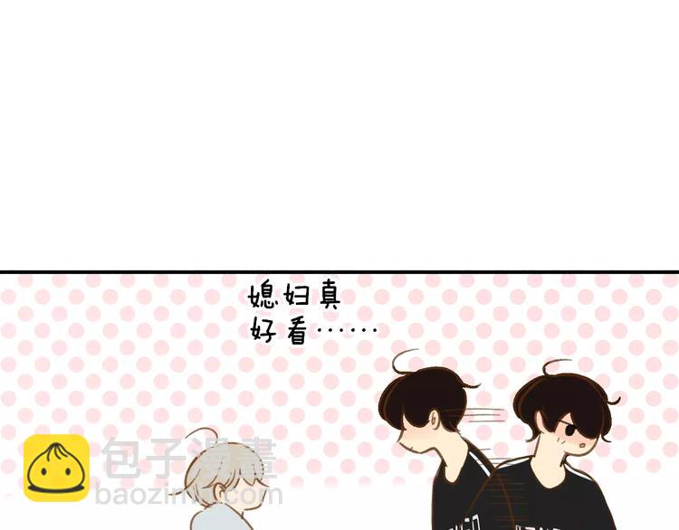 同學關係？ - 第108話  躲雨(2/2) - 1