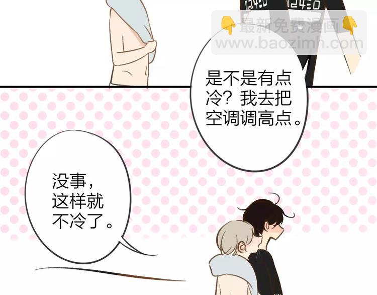 同學關係？ - 第108話  躲雨(2/2) - 2