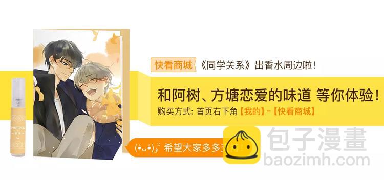 同學關係？ - 第108話  躲雨(2/2) - 2