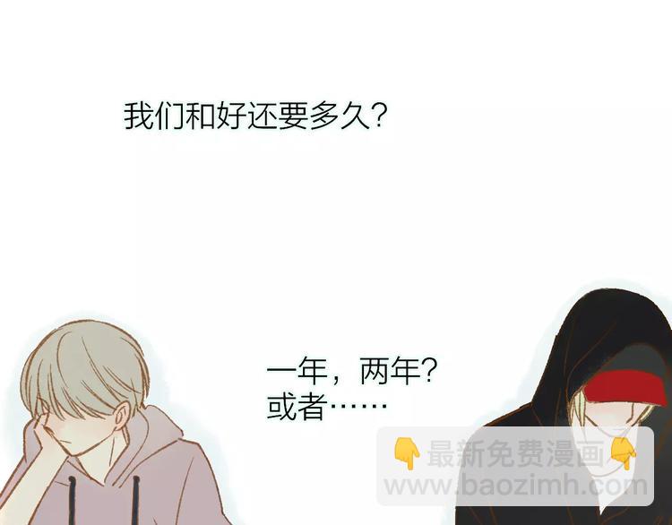 同學關係？ - 第110話  意外(1/2) - 5