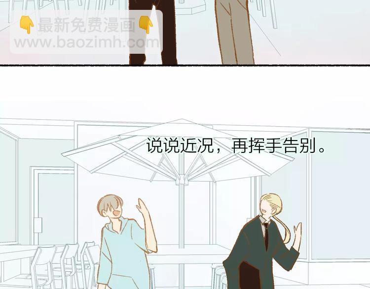 同學關係？ - 第110話  意外(1/2) - 8