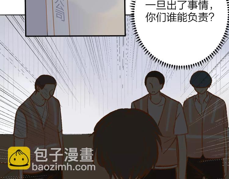 同學關係？ - 第110話  意外(1/2) - 3