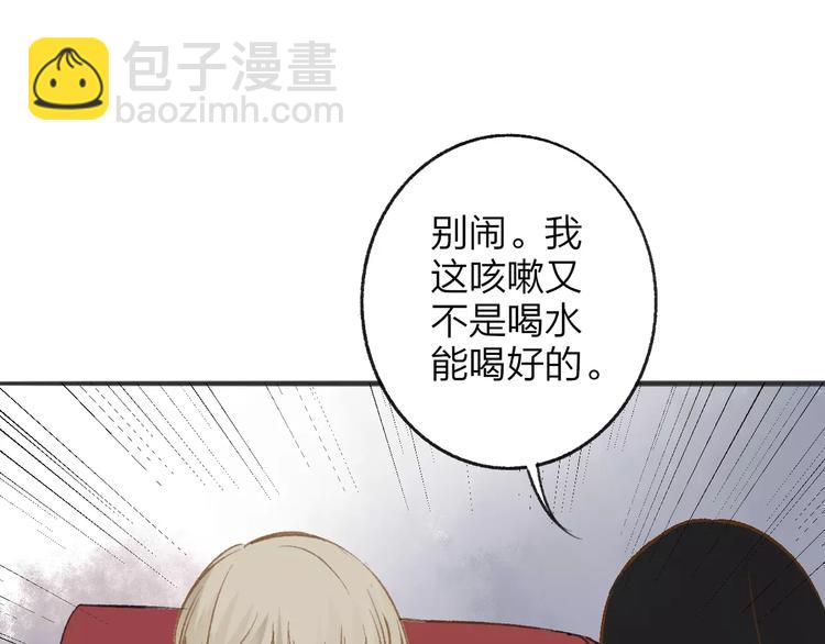 同學關係？ - 第110話  意外(1/2) - 4