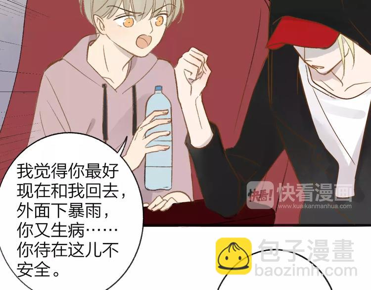 同學關係？ - 第110話  意外(1/2) - 5