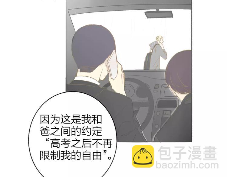 同學關係？ - 第110話  意外(1/2) - 8