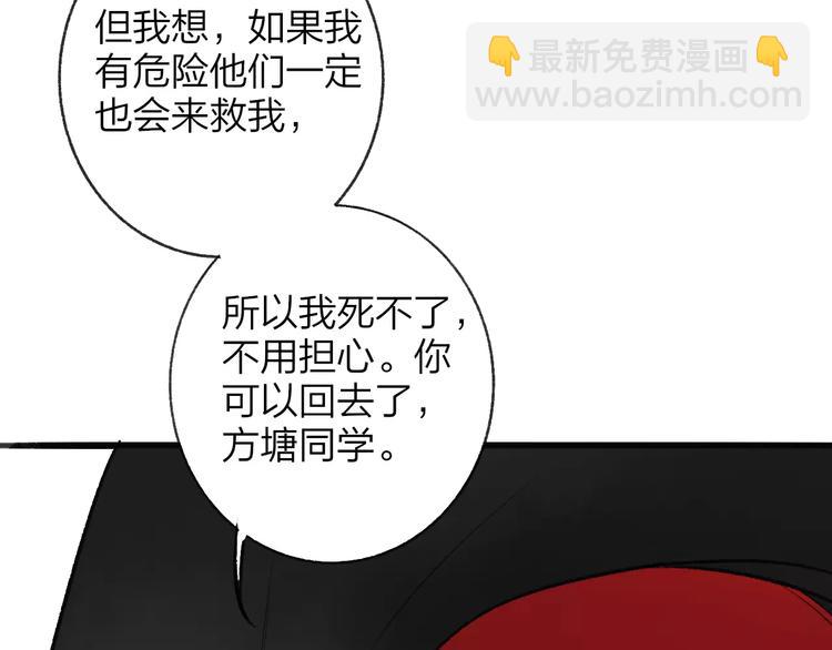 同學關係？ - 第110話  意外(1/2) - 2