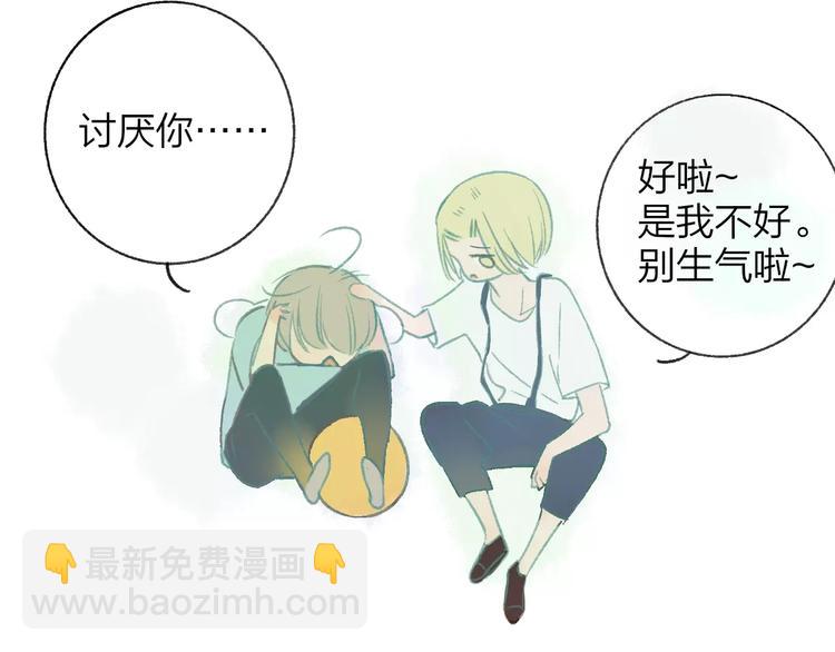 同學關係？ - 第110話  意外(1/2) - 1