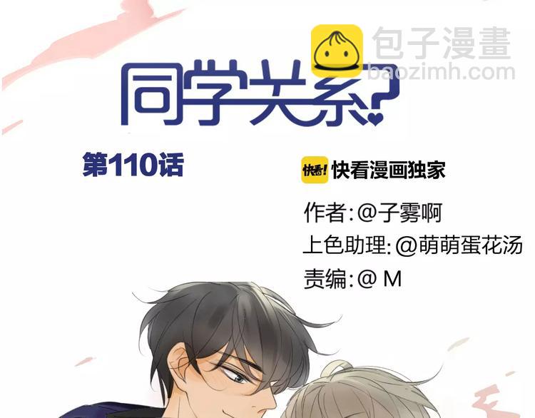 同學關係？ - 第110話  意外(1/2) - 5