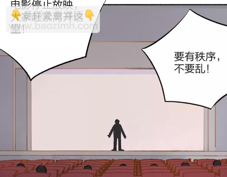 同學關係？ - 第110話  意外(2/2) - 6