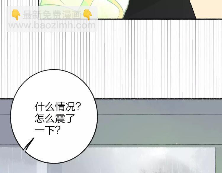 同學關係？ - 第110話  意外(2/2) - 6