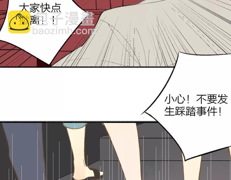 同學關係？ - 第110話  意外(2/2) - 4