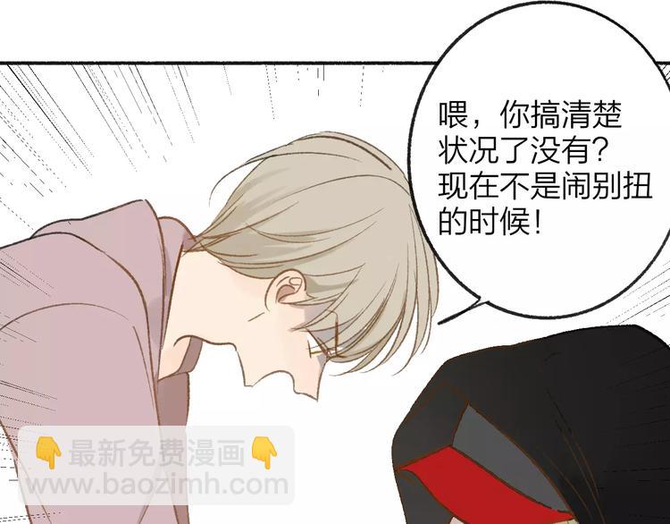 同學關係？ - 第110話  意外(2/2) - 1