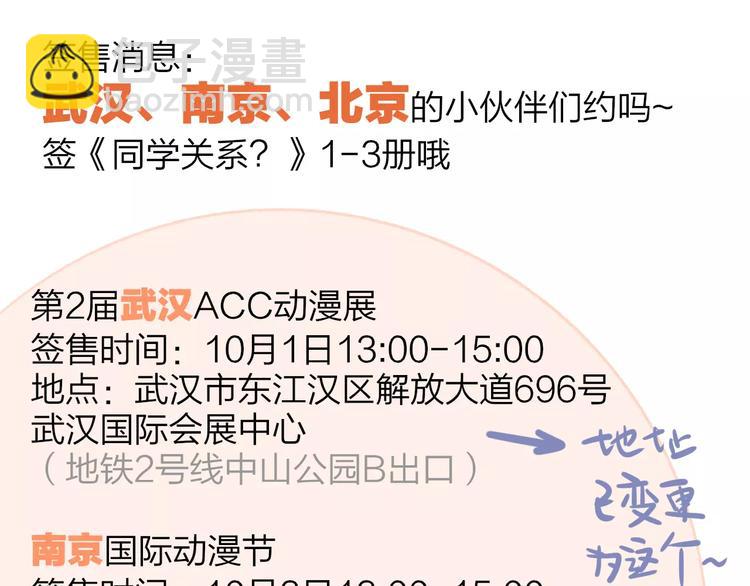 同學關係？ - 第111話  這句話早就想跟你說(3/3) - 4