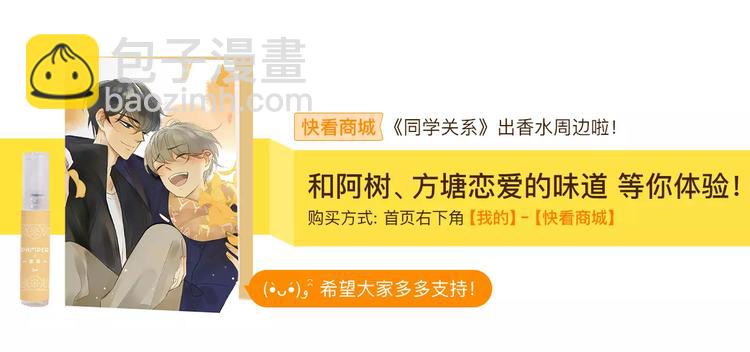 同學關係？ - 第111話  這句話早就想跟你說(3/3) - 4