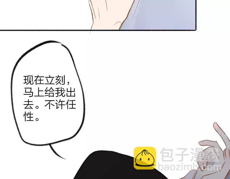 同學關係？ - 第111話  這句話早就想跟你說(2/3) - 5