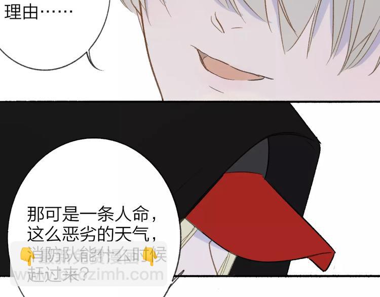 同學關係？ - 第111話  這句話早就想跟你說(2/3) - 6