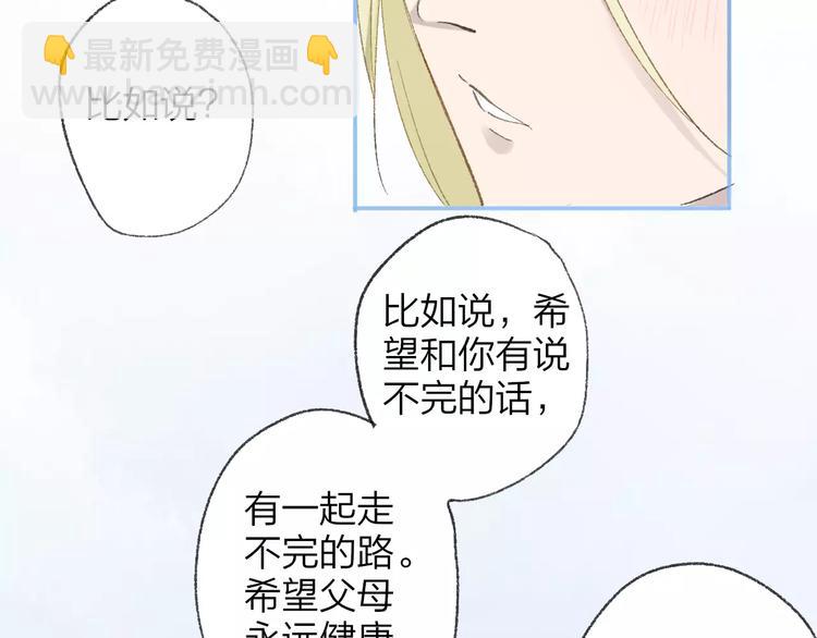 同學關係？ - 第113話  還想再遇到你(1/2) - 7