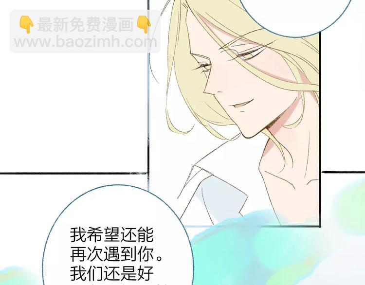 同學關係？ - 第113話  還想再遇到你(1/2) - 5