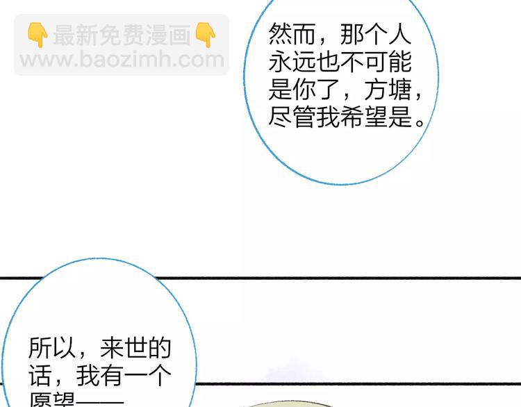 同學關係？ - 第113話  還想再遇到你(1/2) - 8
