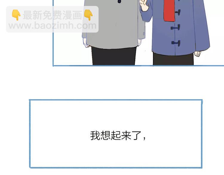 同學關係？ - 第113話  還想再遇到你(2/2) - 1