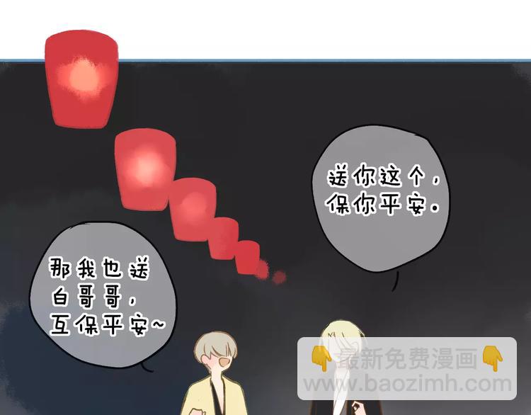 同學關係？ - 第113話  還想再遇到你(2/2) - 2