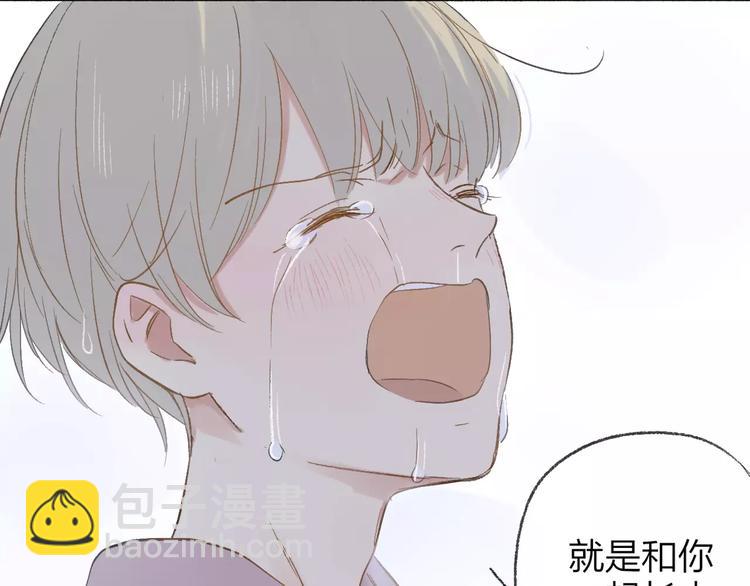 同學關係？ - 第113話  還想再遇到你(2/2) - 2