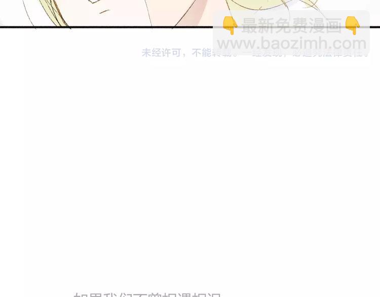 同學關係？ - 第113話  還想再遇到你(2/2) - 6