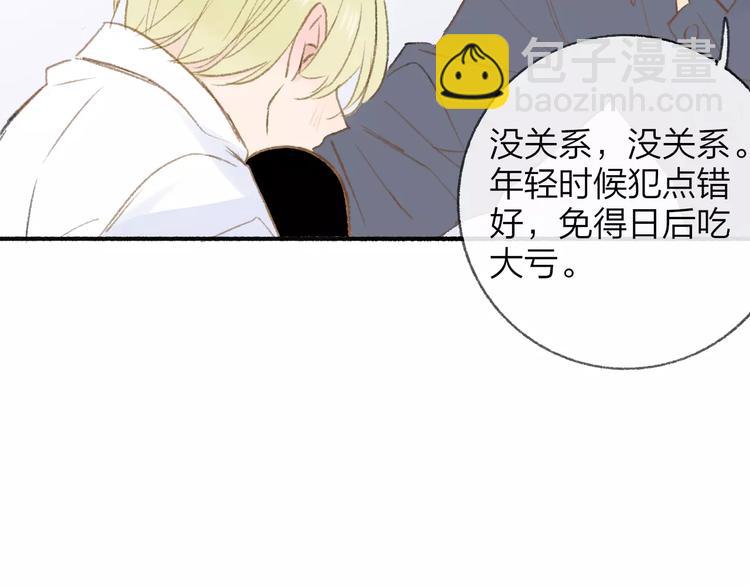 同學關係？ - 第114話（下）你是被需要的人(2/2) - 8