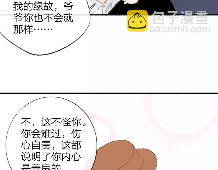 同學關係？ - 第114話（下）你是被需要的人(2/2) - 3