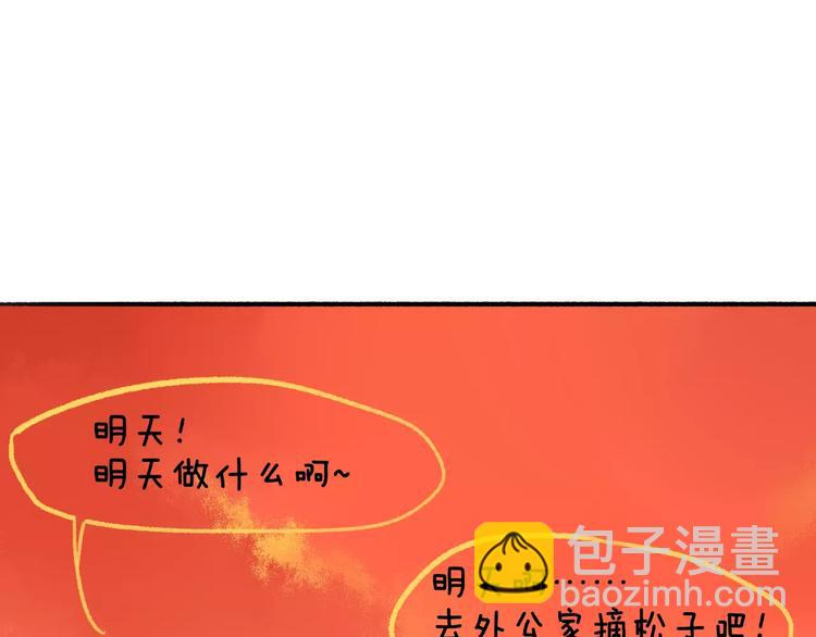 同學關係？ - 第116話  回家(3/3) - 2