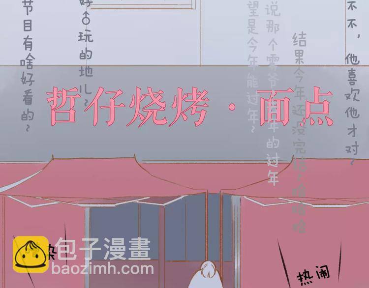 同學關係？ - 第118話 怎麼又是你！(1/2) - 3