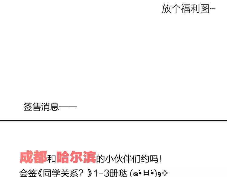 同學關係？ - 第118話 怎麼又是你！(2/2) - 1