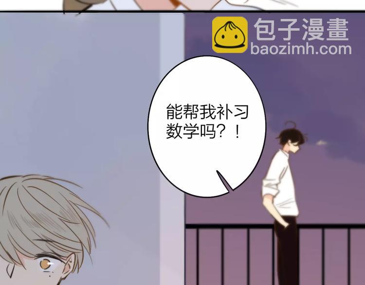 同學關係？ - 第120話 同桌(2/3) - 6